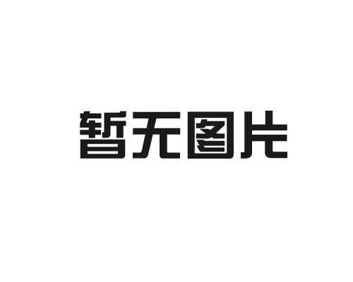 空调支架原材料选材要点全知道